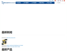 Tablet Screenshot of cn.brainboxes.com